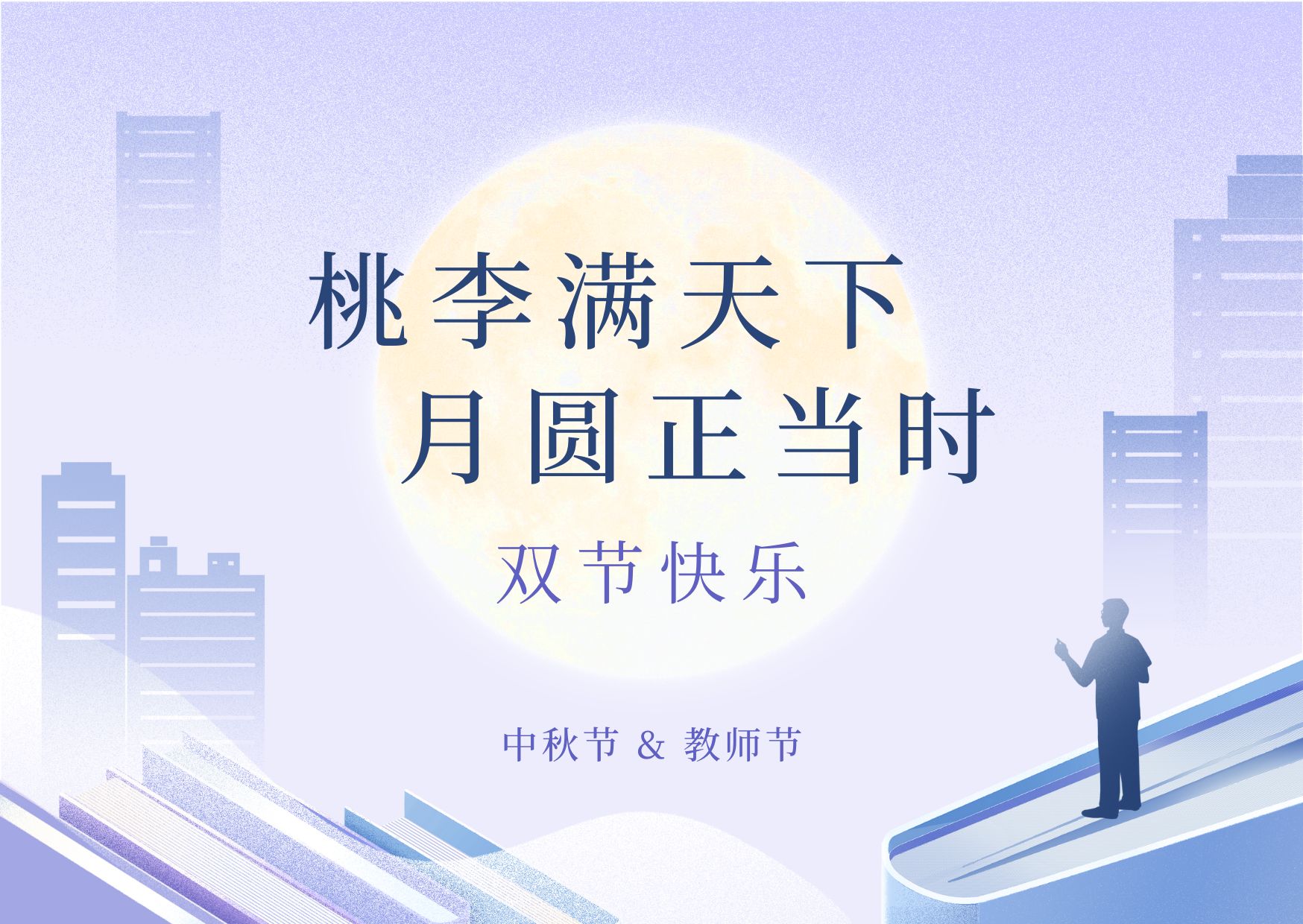  情满中秋丨品源超声骨密度仪厂家祝您平安喜乐，阖家团圆，中秋快乐！