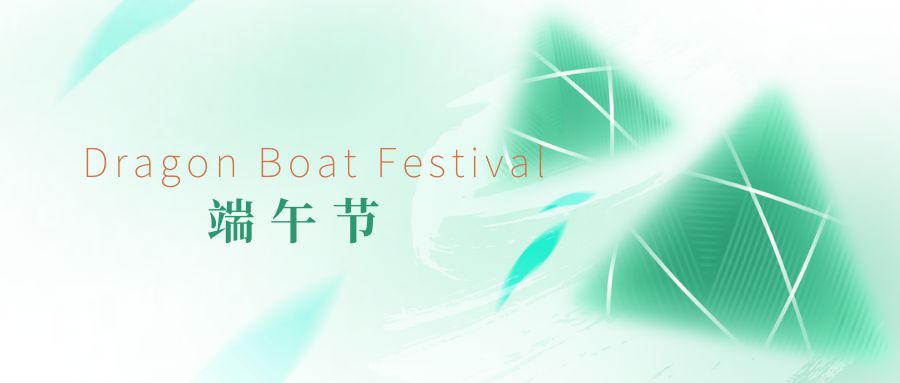 粽情端午，江南体育祝合作伙伴们端午节安康